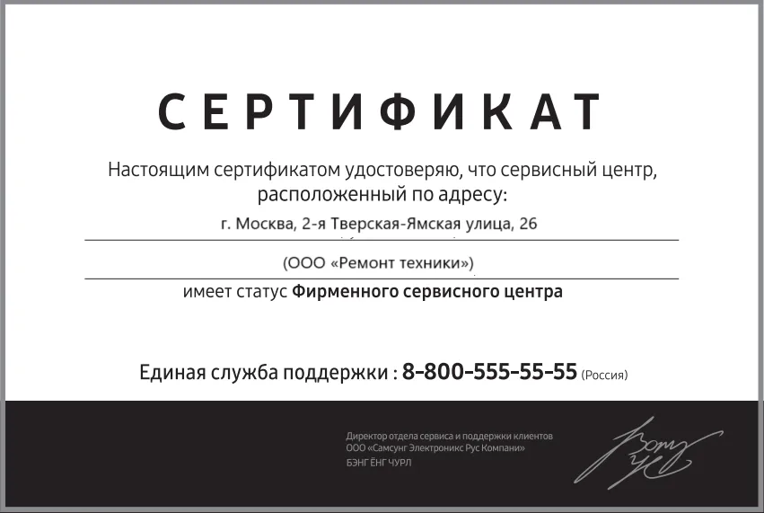 Сертификат-разрешение на ремонт устройств GALATEC в galatec-remont | Специализированный сервисный центр.